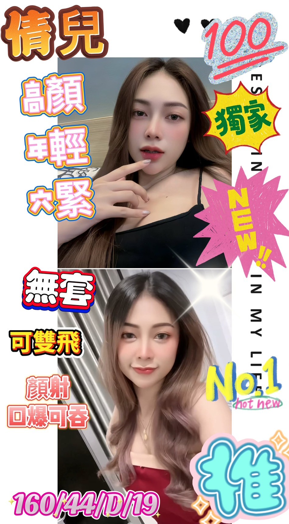 花蓮 小星 胸圍34D 身高160 年齡33